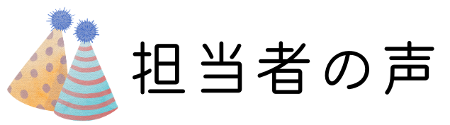 画像に alt 属性が指定されていません。ファイル名: %E3%81%8A%E5%AE%A2%E6%A7%98%E3%81%AE%E5%A3%B0-2.png