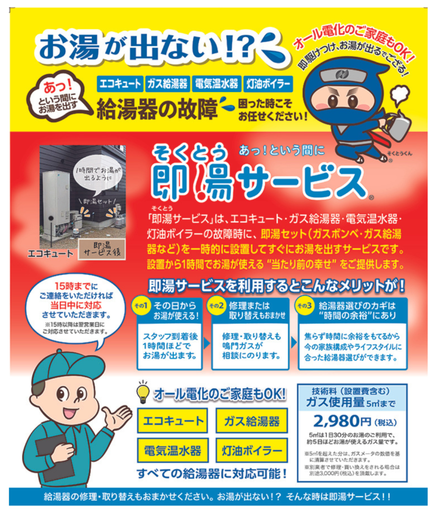 鳴門ガス インフォメーション – ページ 9 – 鳴門ガスからのお知らせです