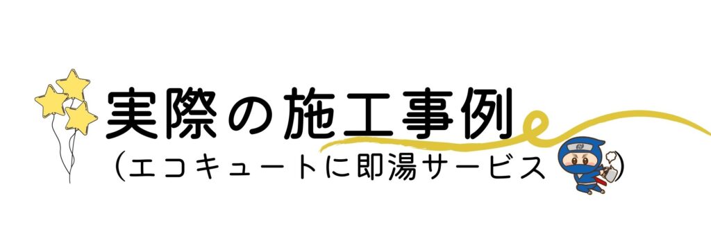 画像に alt 属性が指定されていません。ファイル名: %E5%8D%B3%E6%B9%AF%E3%82%B5%E3%83%BC%E3%83%93%E3%82%B9%E3%81%A8%E3%81%AF-2-1024x331.jpg