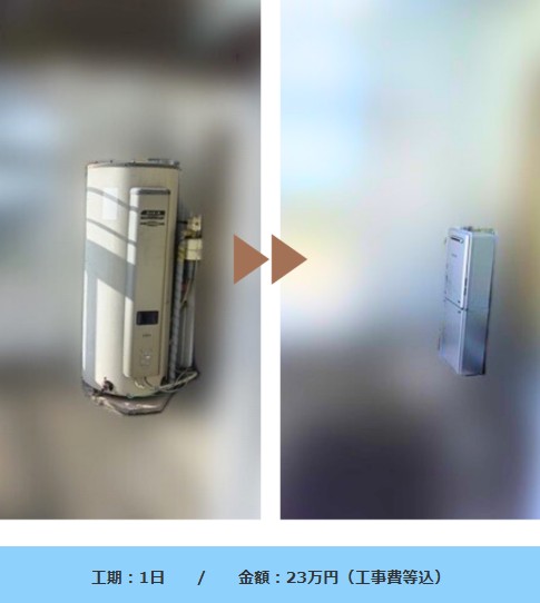 空間すっきり！電気温水器▶▷ガス給湯器取替工事✨
