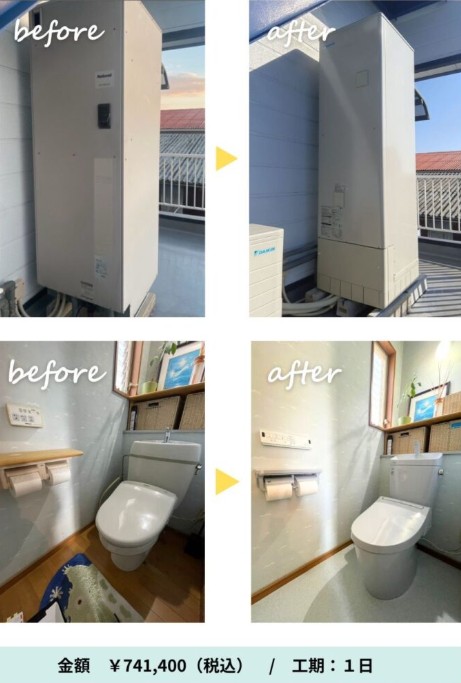 １日で工事完了！2Fエコキュート・トイレ取替工事😊🌼
