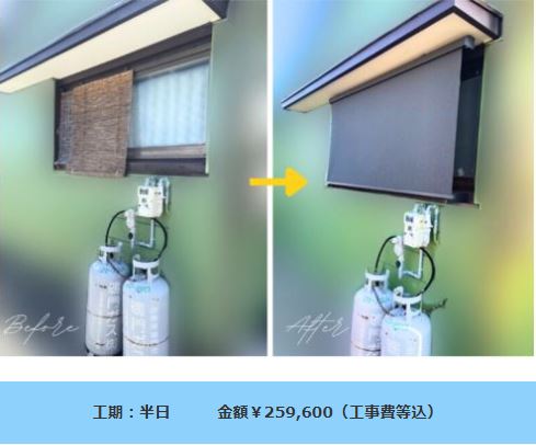 鳴門市T様　スタイルシェード・雨戸設置工事