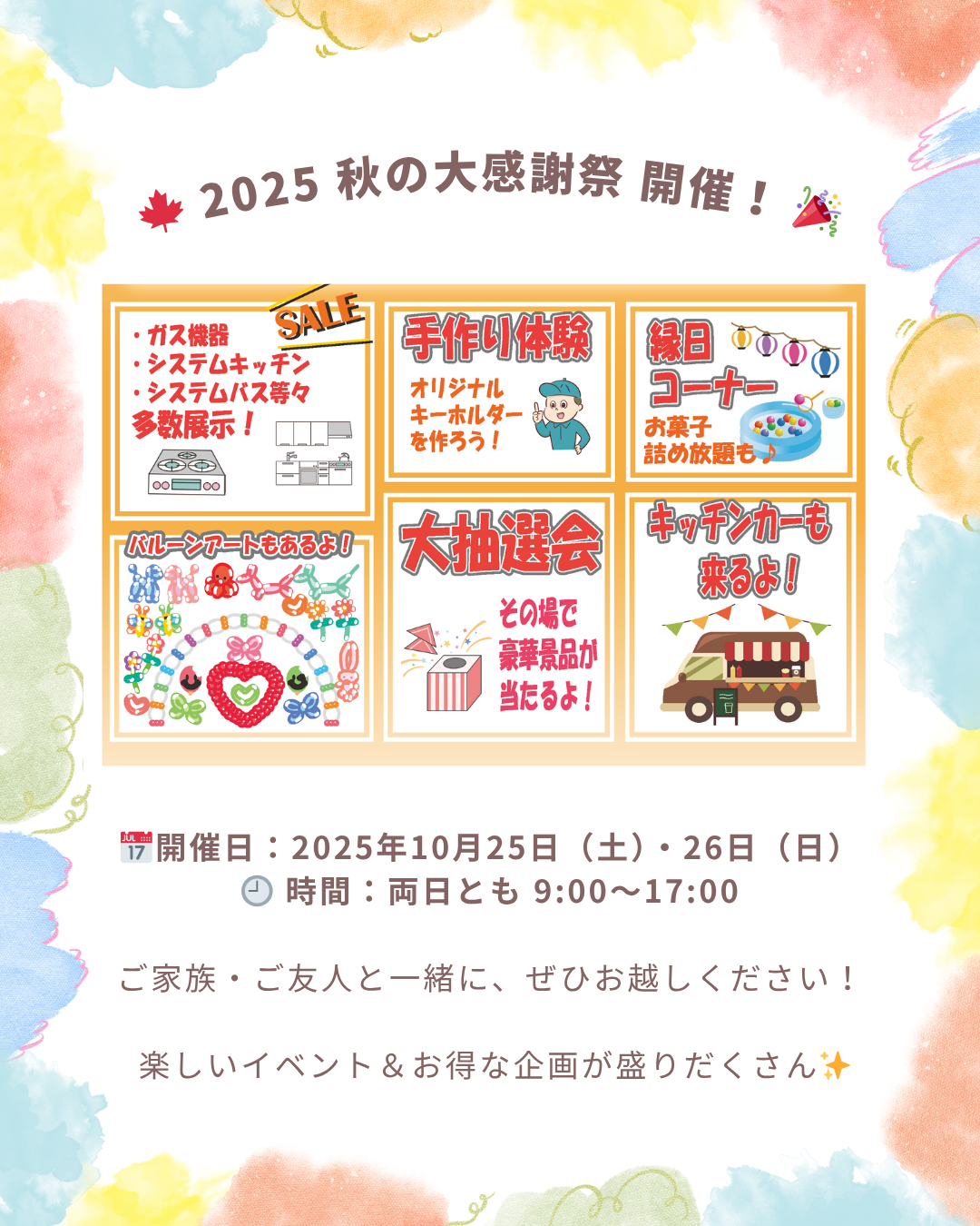 2025 秋の大感謝祭10/25(土)・26(日)開催!!🎉 – 鳴門ガス インフォメーション