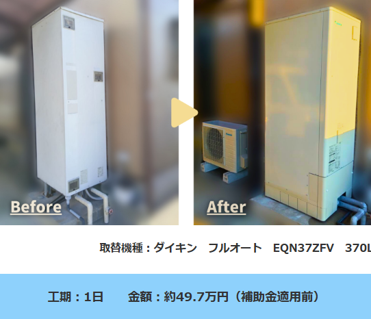電気温水器➡エコキュート取替工事🚿