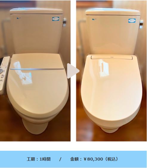 シンプル機能で女性に優しい！シャワートイレ取替🚽✨